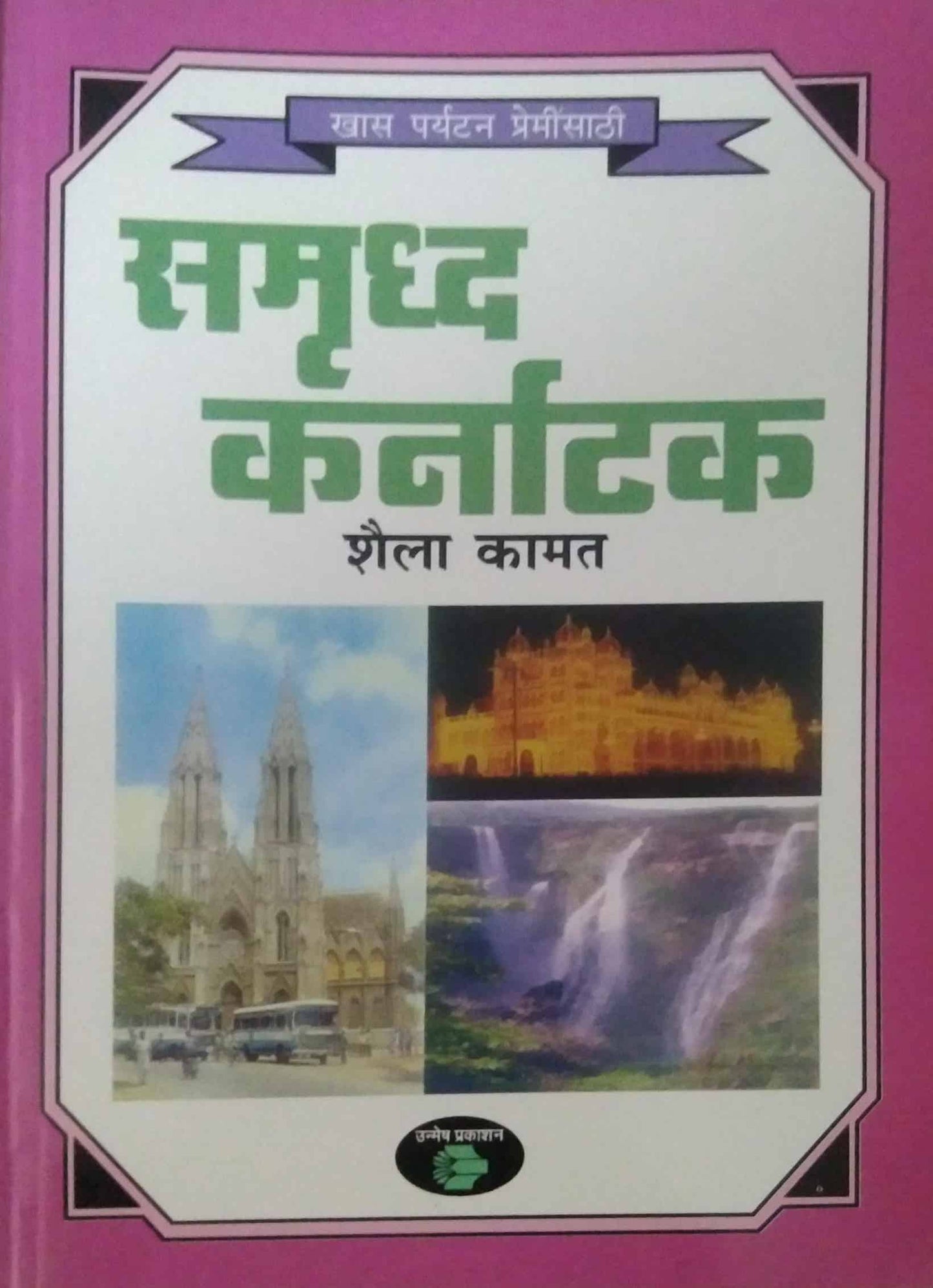 SAMRUDH KARNATAK  by KAMAT SHAILA
