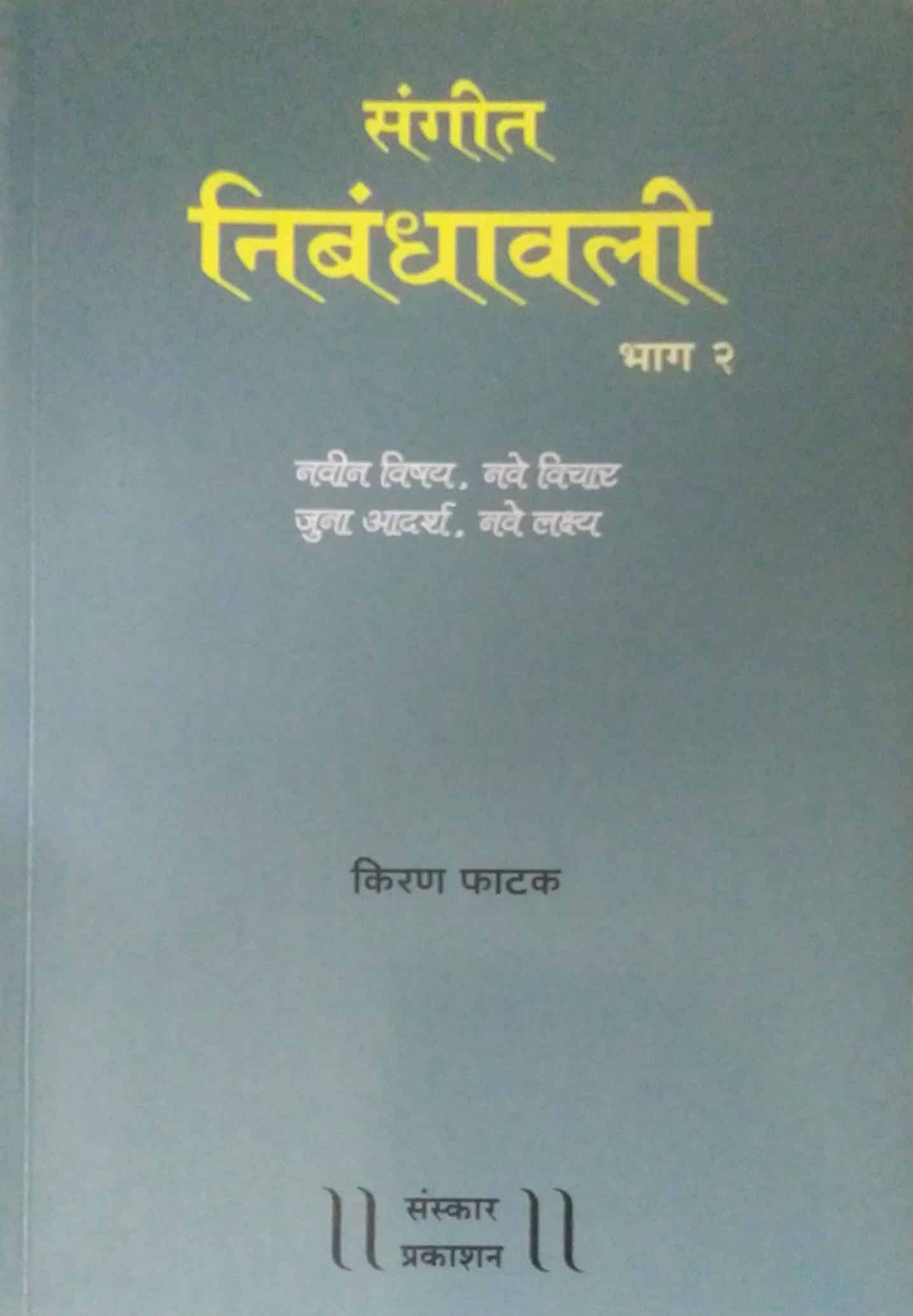 SANGIT NIBANDHAVALI BHAG 2 by Phatak Kiran