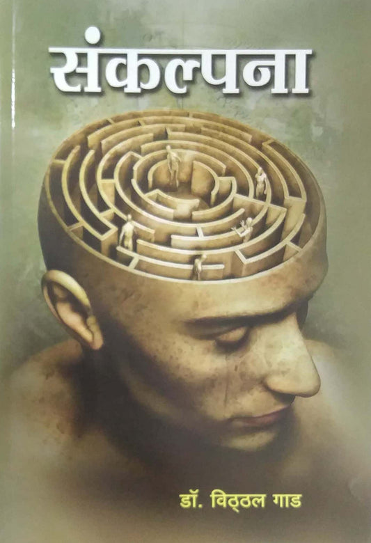 SANKALPANA  by GAD VITHTHAL