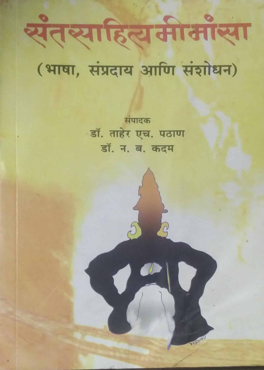 SANTASAHITYA MIMANSA  by PATHAN TAHER KADAM N B
