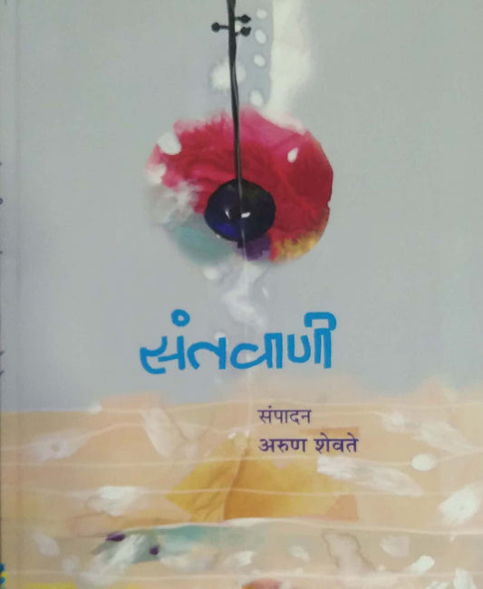 SANTAVANI  by SHEVATE ARUN