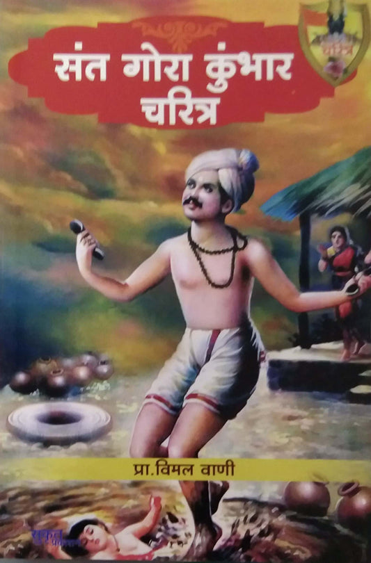 SANT GORA KUMBHAR CHARITRA by VANI VIMAL