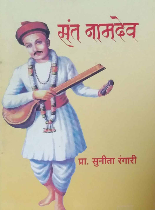 SANT NAMADEV  by RANGARI SUNITA