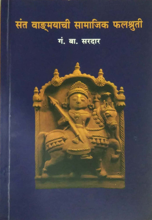 SANT VANGMAYACHI SAMAJIK FALASHRUTI  by SARADAR GAN. BA.
