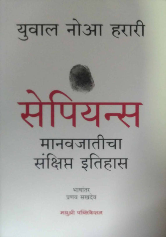 SAPIENS  by SAKHADEV PRANAV,HARARI NOAH YUVAL