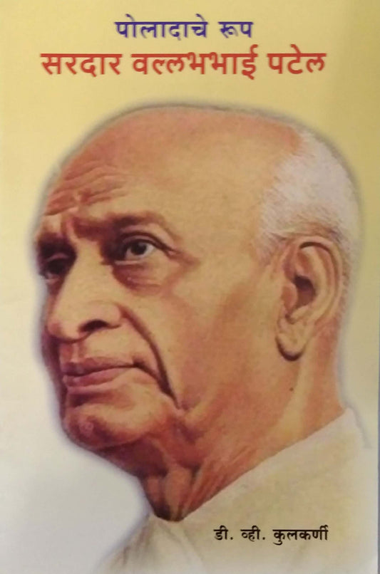 SARADAR VALLABHABHAI PATEL  by KULAKARNI DI VHI