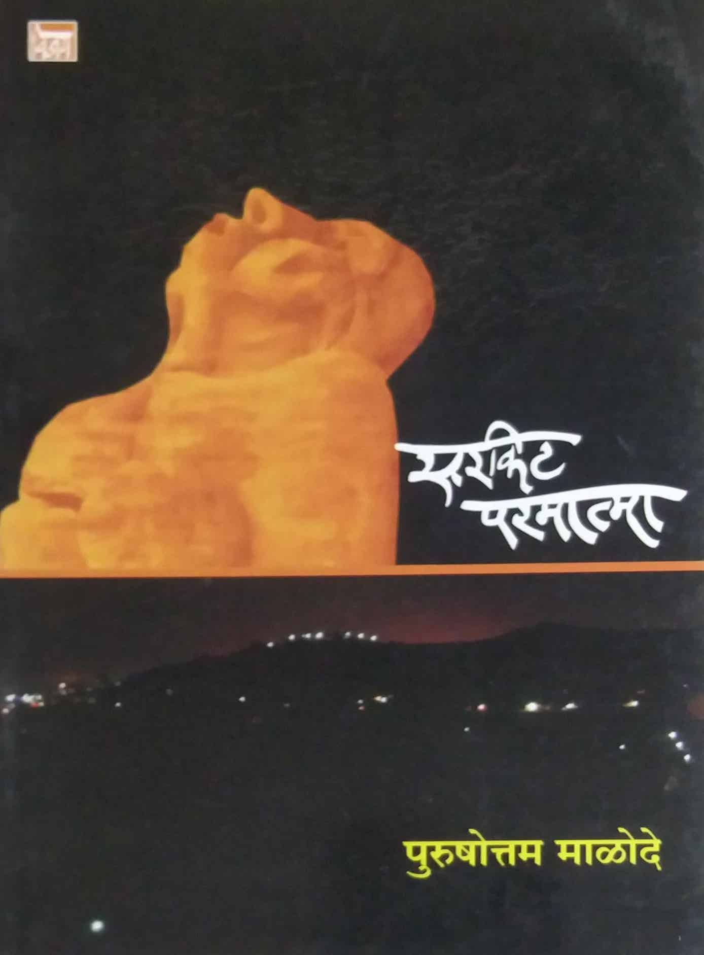 SARAKIT PARAMATMA  by MALODE PURUSHOTTAM