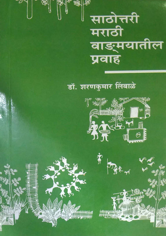 SATHOTTARI MARATHI VADMAYATIL PRAVAH  by LIMBALE SHARANAKUMAR