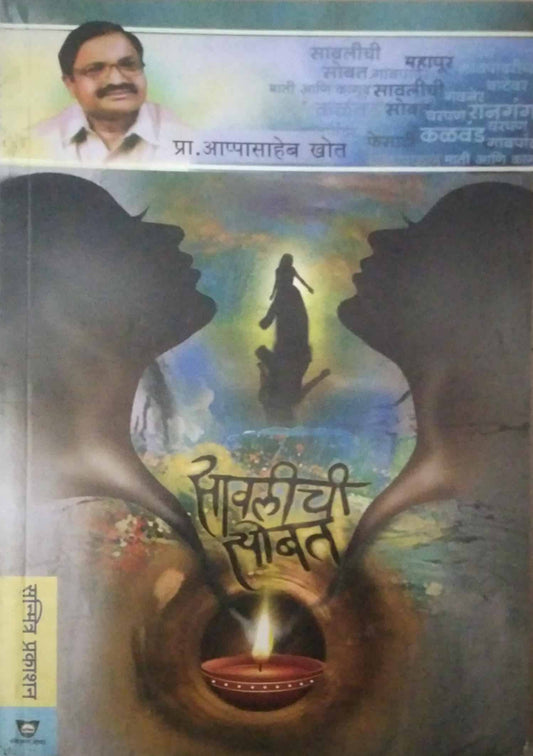 SAVALICHI SOBAT  by KHOT APPASAHEB