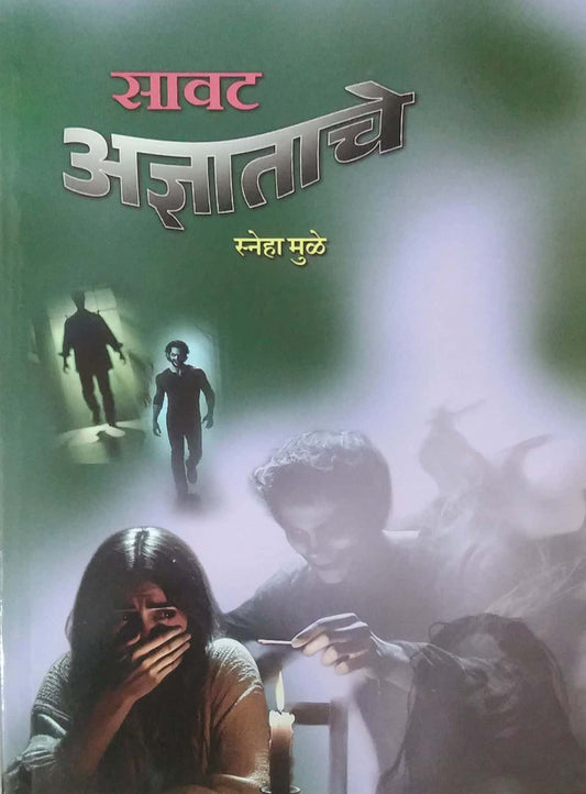 SAVAT ADNYATACHE by MULE SNEHA