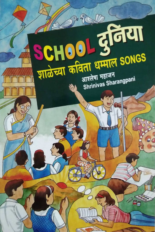 School Duniya by MAHAJAN ASHLESHA