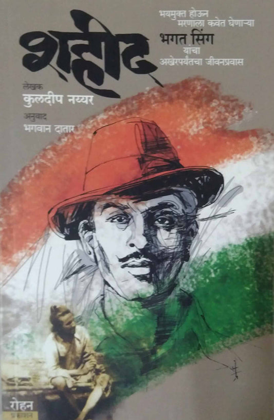 Shahid By Dhume Subhash