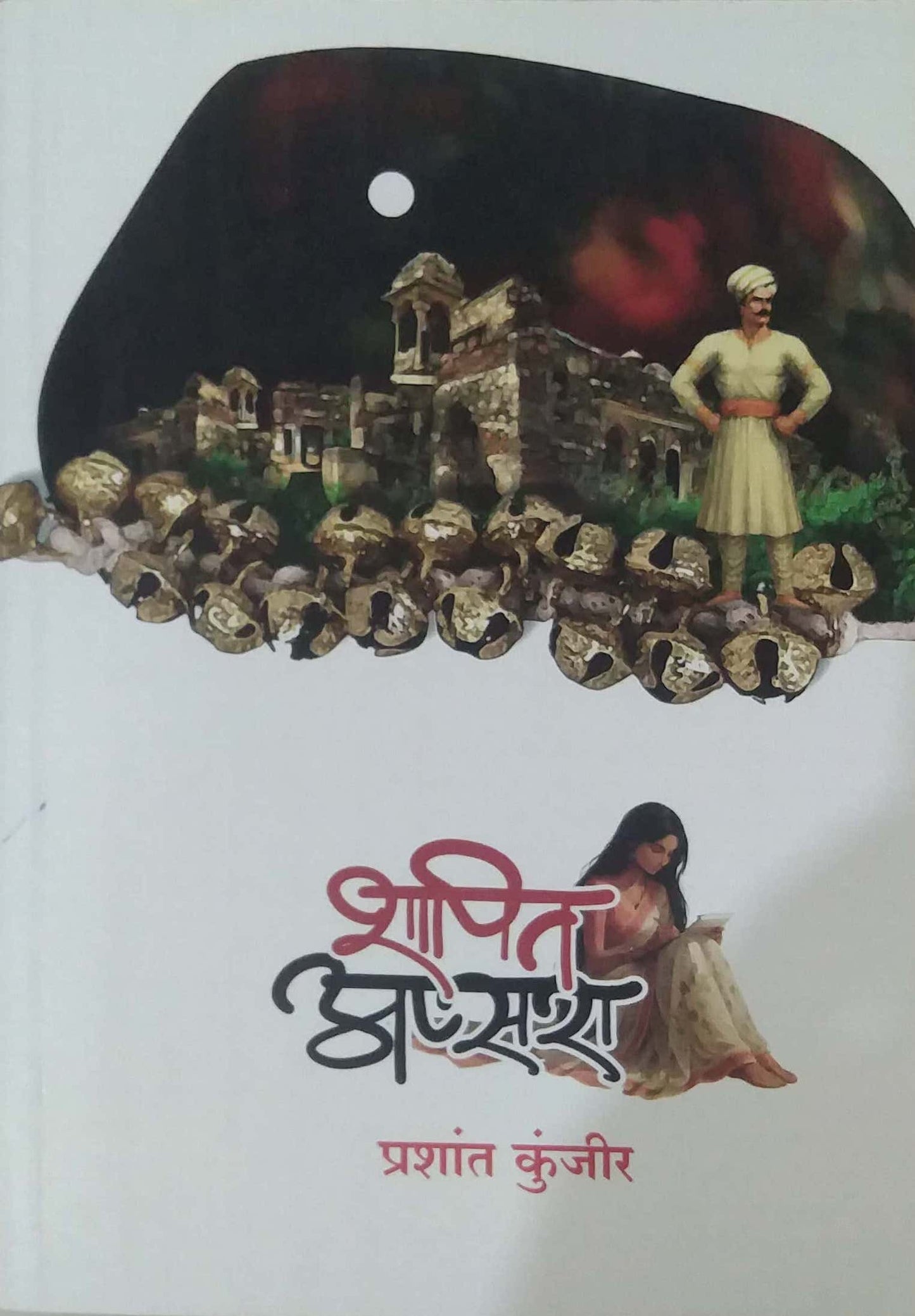 SHAPIT APSARA by KUNJIR PRASHANT