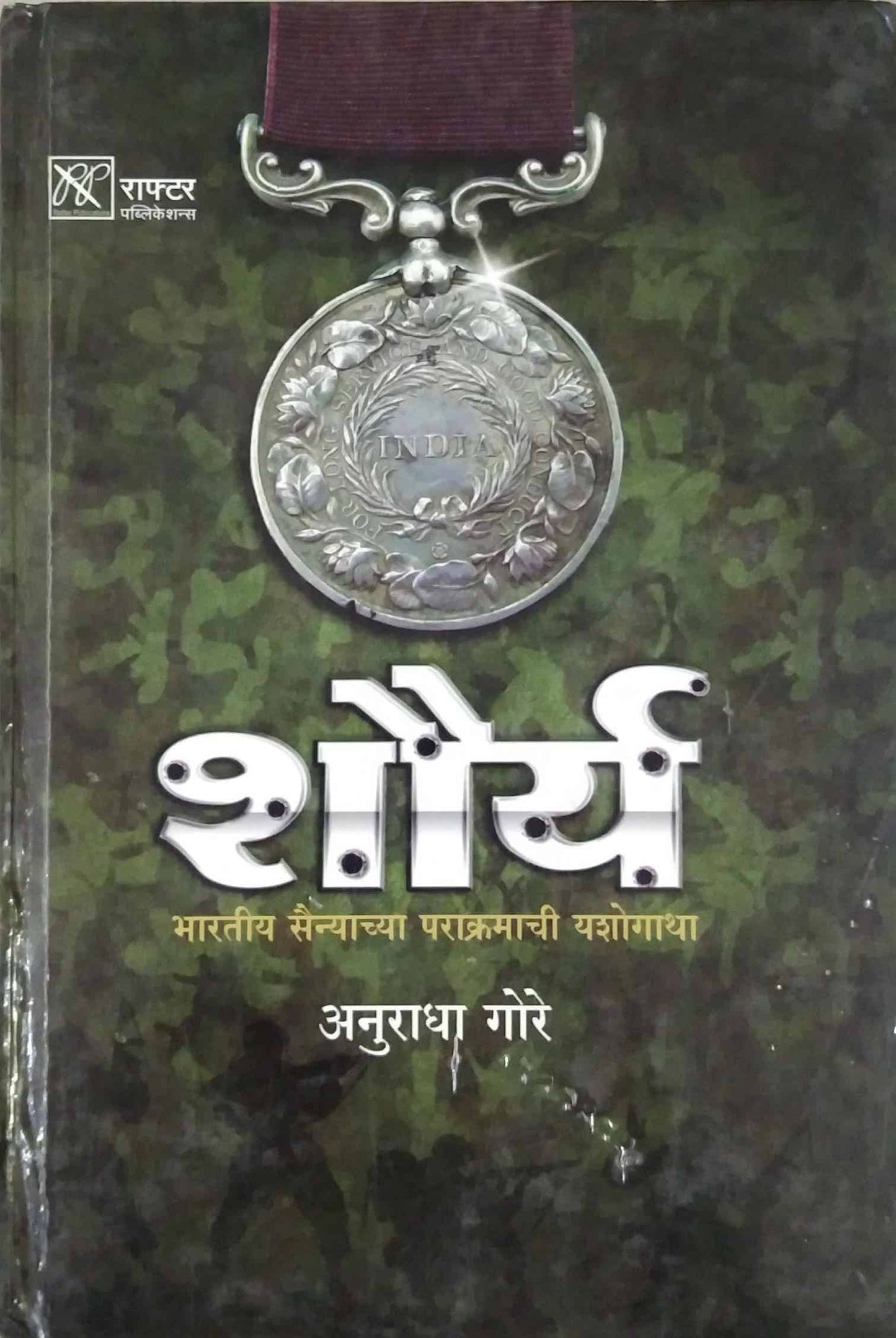 SHAURYA by GORE ANURADHA