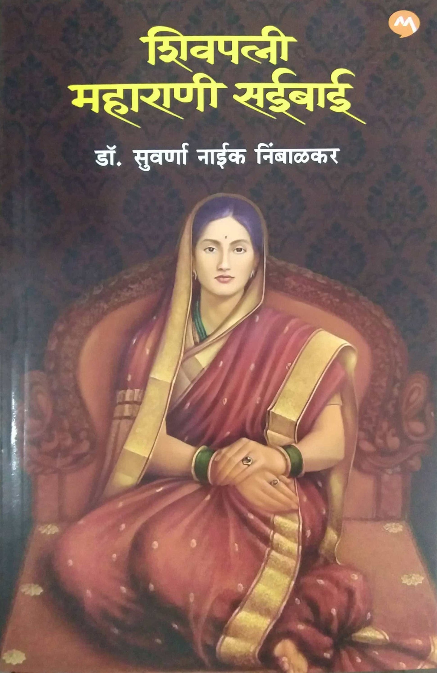 Shivapatni Maharani Saibai by NIMBALAKAR SUVARNA