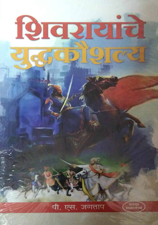 SHIVARAYANCHE YUDHAKAUSHALY  by JAGATAP P S
