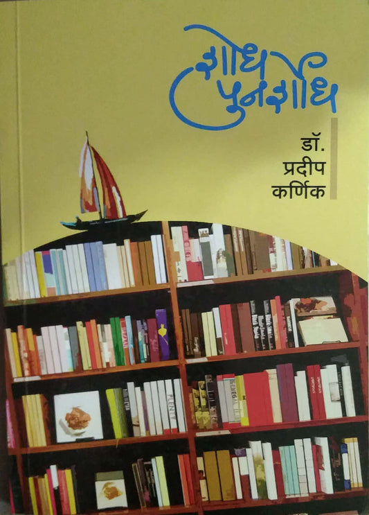 Shodh Punarshodh by KARNIK PRADIP