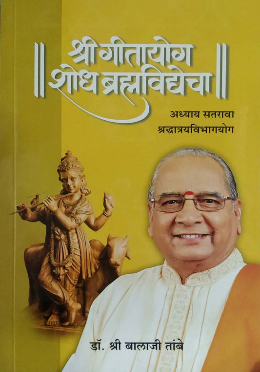 SHRI GITAYOG SHODH BHRAMHAVIDYECHA 17 by TAMBE BALAJI