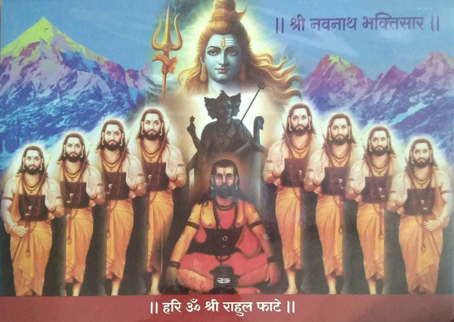 SHRI NAVANATH BHAKTISAR by FATE RAHUL