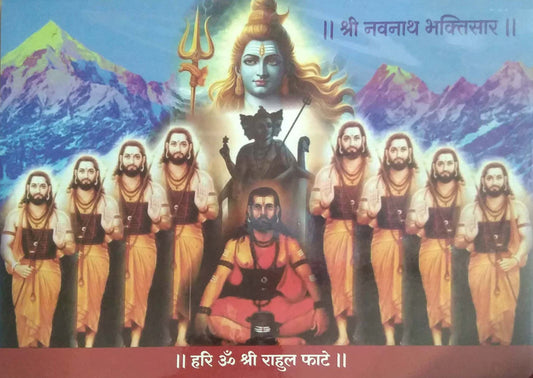 SHRI NAVANATH BHAKTISAR by FATE RAHUL