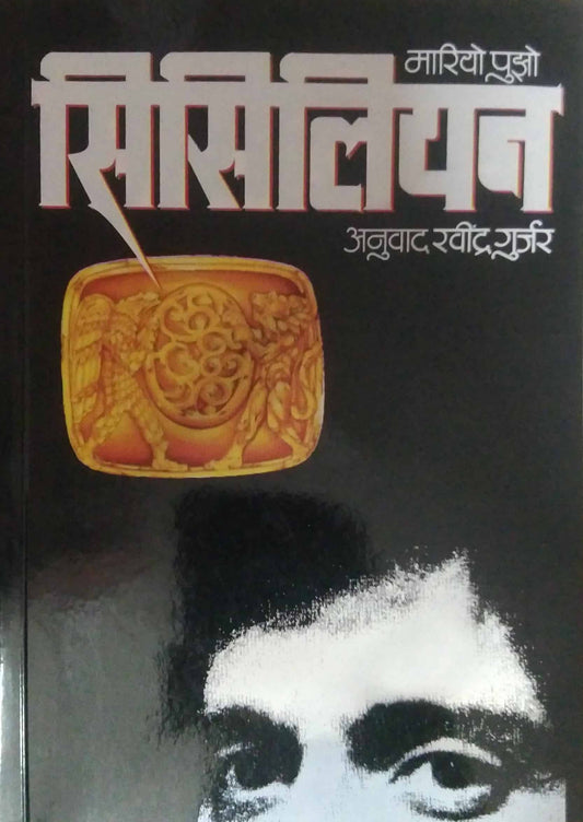 SISILIYAN  by GURJAR RAVINDRA