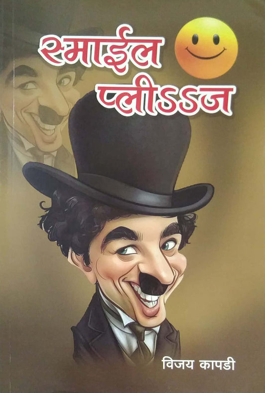 SMILE PLEASE by KAPADI VIJAY