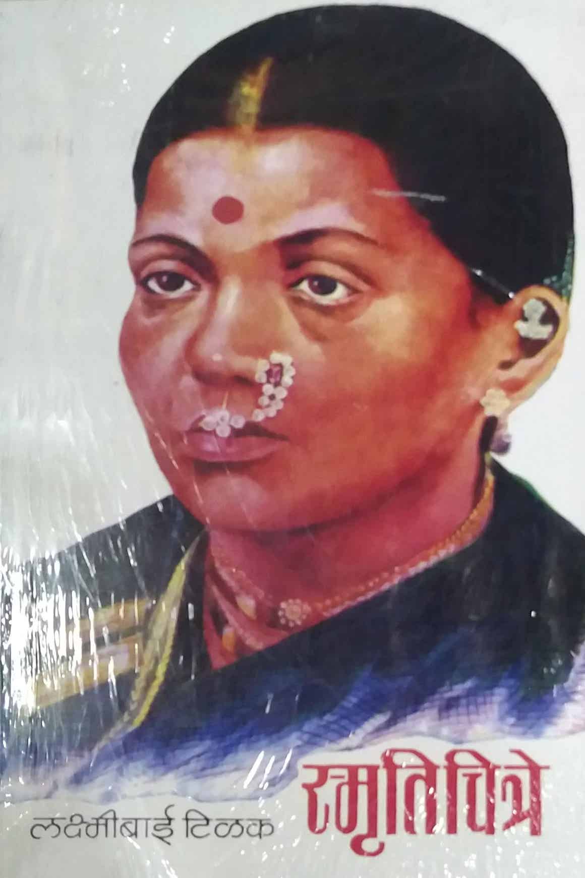 SMRUTICHITRE by TILAK LAKSHMI NARAYAN