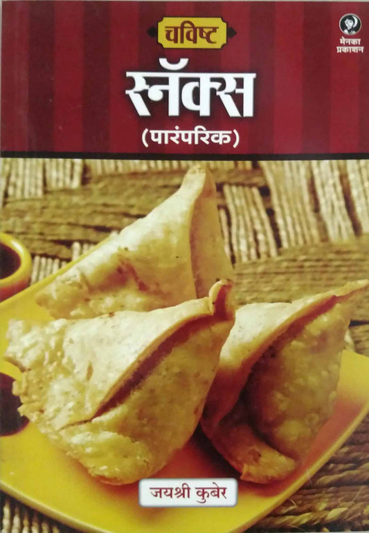 SNACKS(PARAMAPARIK)  by KUBER JAYASHRI