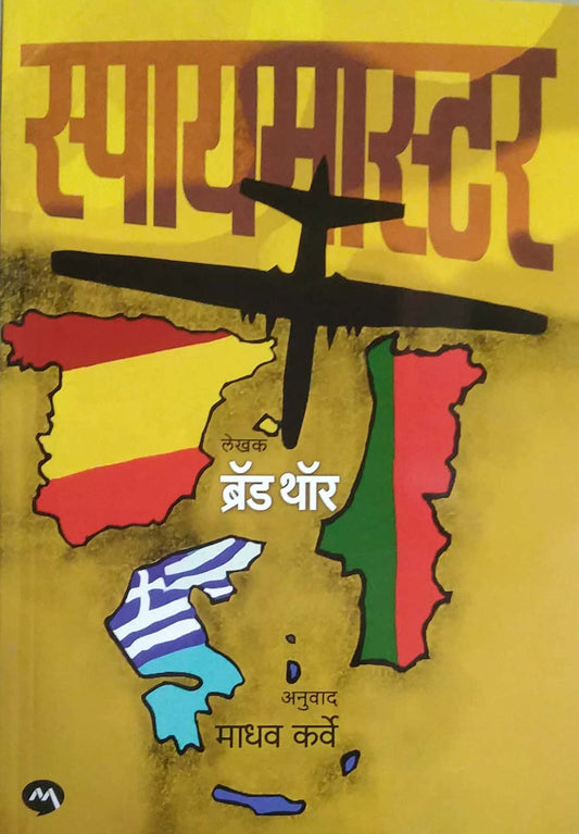 SPYMASTER by KARVE MADHAV