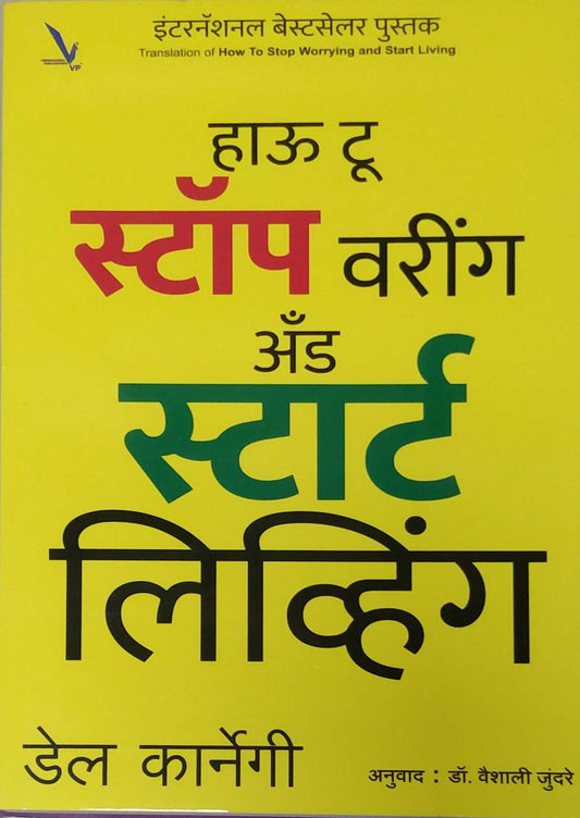 How To Stop Worrying and Start Living by DALE CARNAGIE,JUNDARE VAISHALI