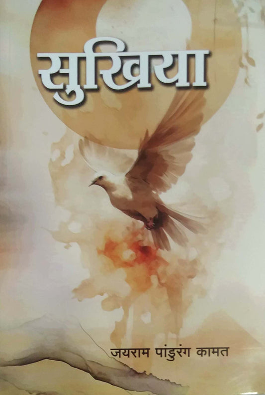SUKHIYA  by KAMAT JAYARAM