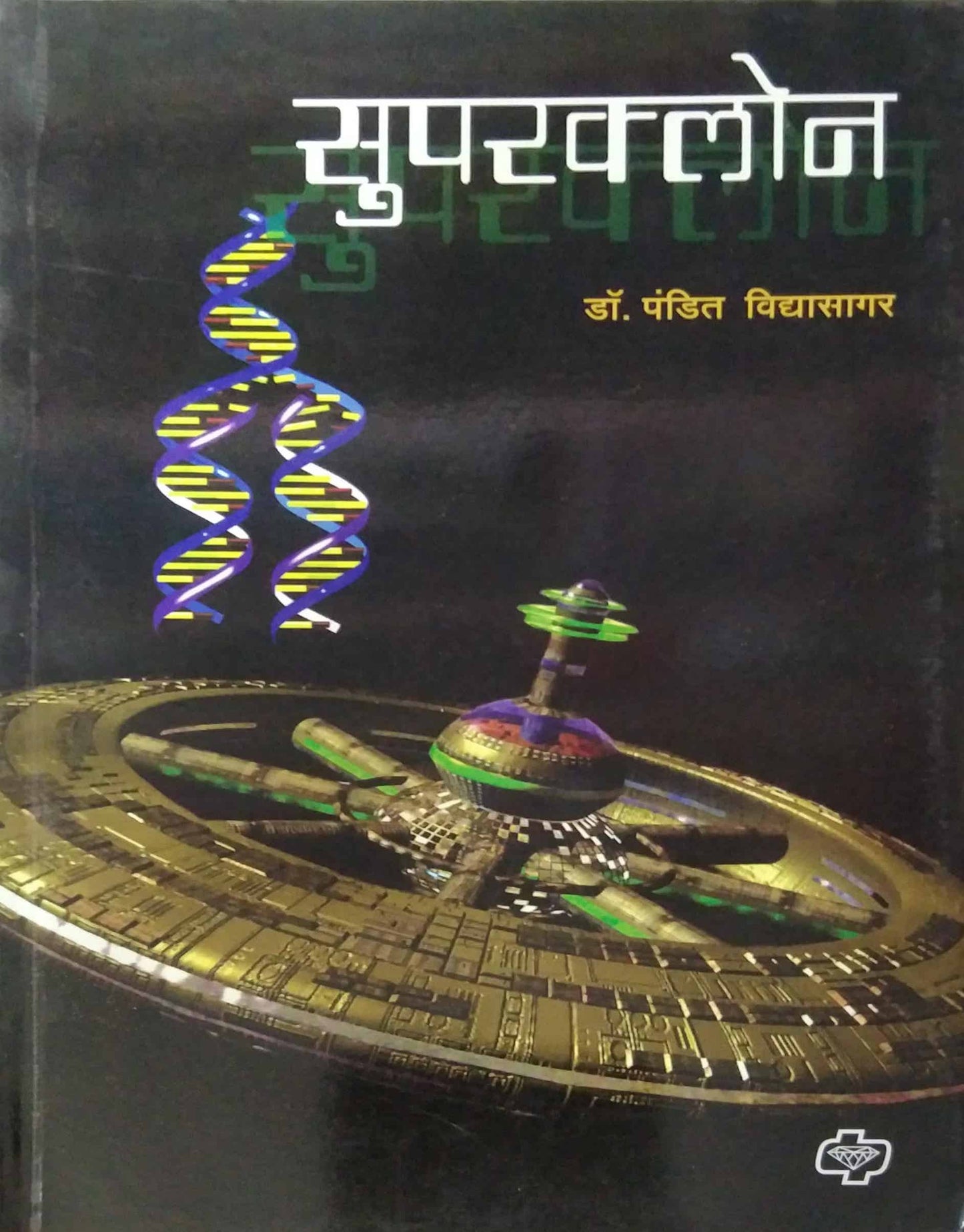 SUPERCLON  by VIDYASAGAR PANDIT