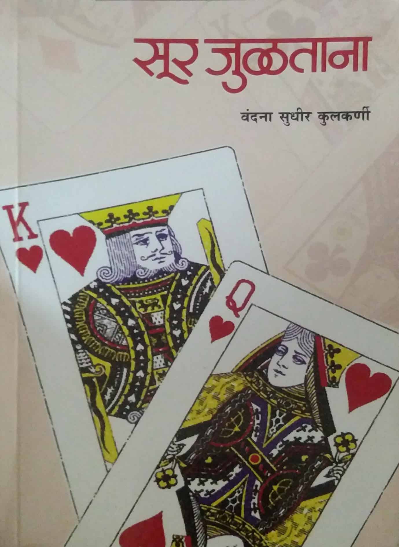 SUR JULATANA  by KULAKARNI VANDANA