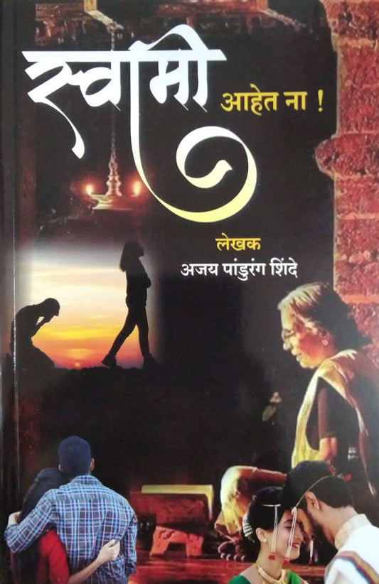 Swami Ahet Na by Shinde Ajay