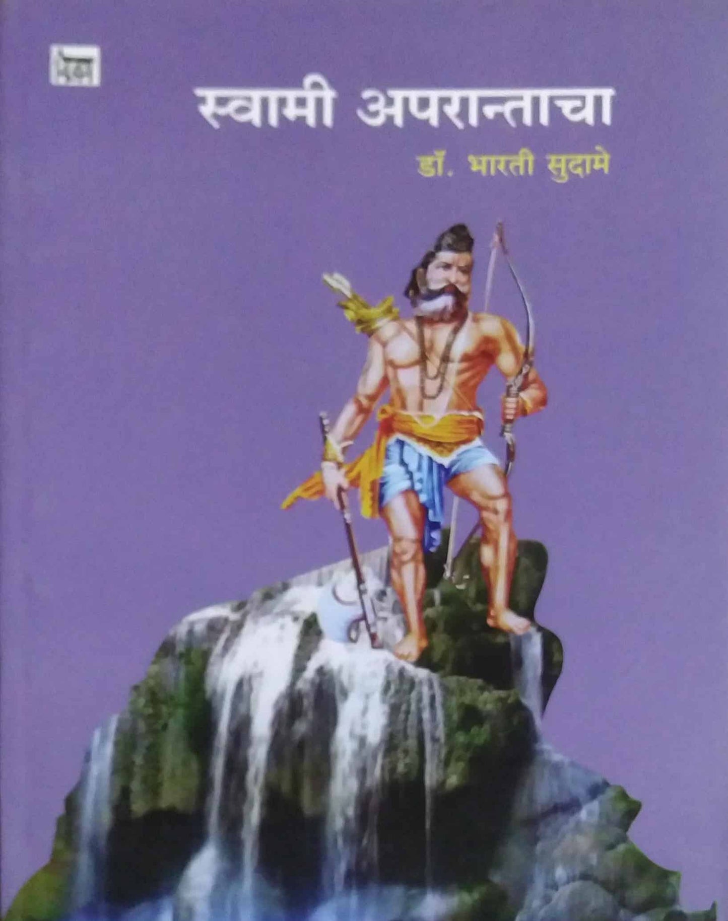 SWAMI APARANTACHA  by SUDAME BHARATI