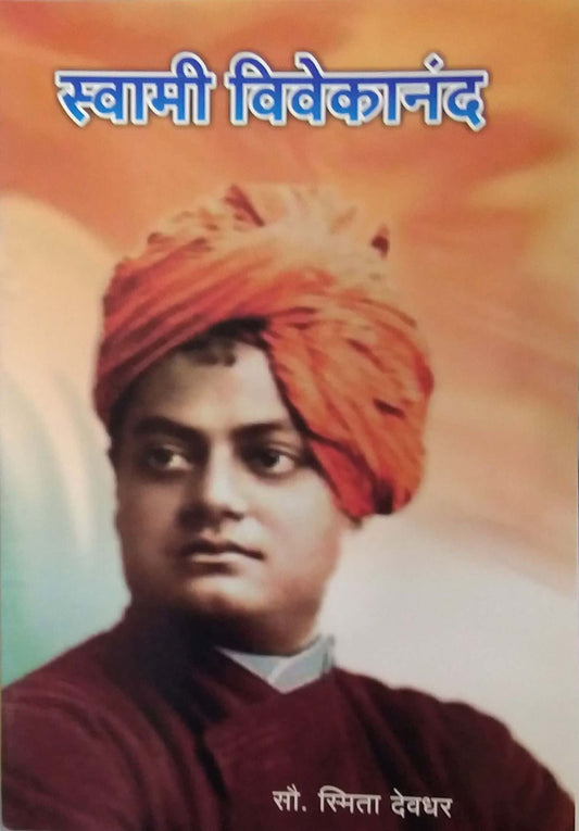 SWAMI VIVEKANAND  by DEVADHAR SMITA