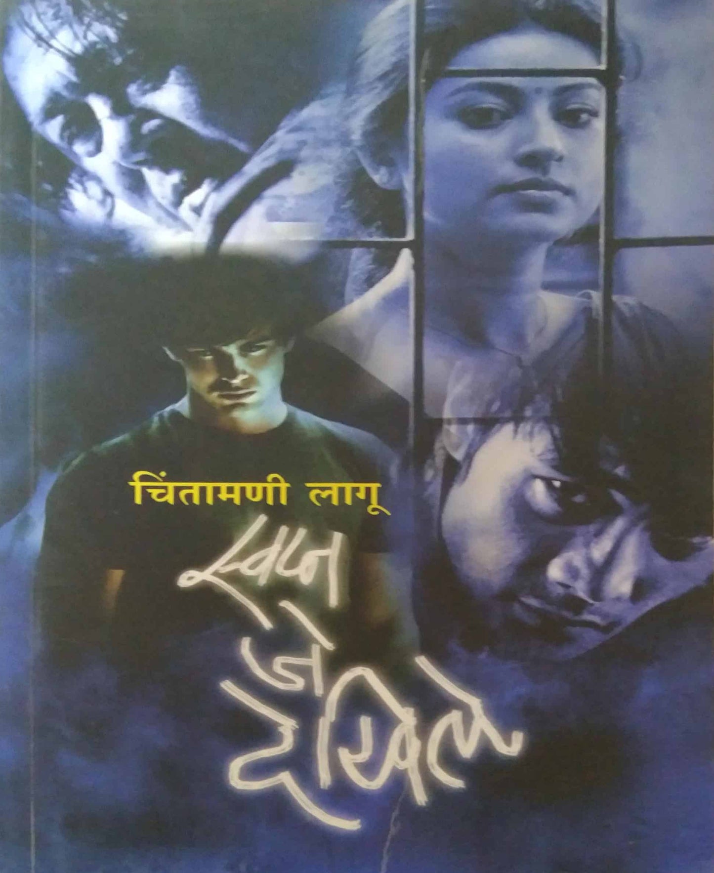 SWAPN JE DEKHILE  by LAGU CHINTAMANI