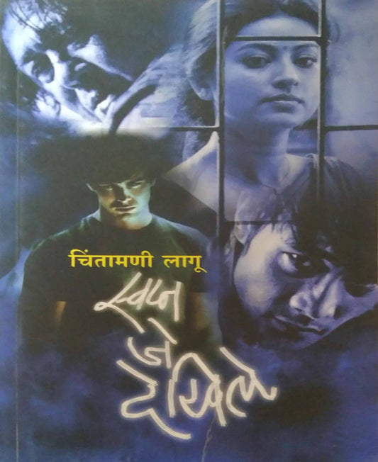 SWAPN JE DEKHILE  by LAGU CHINTAMANI