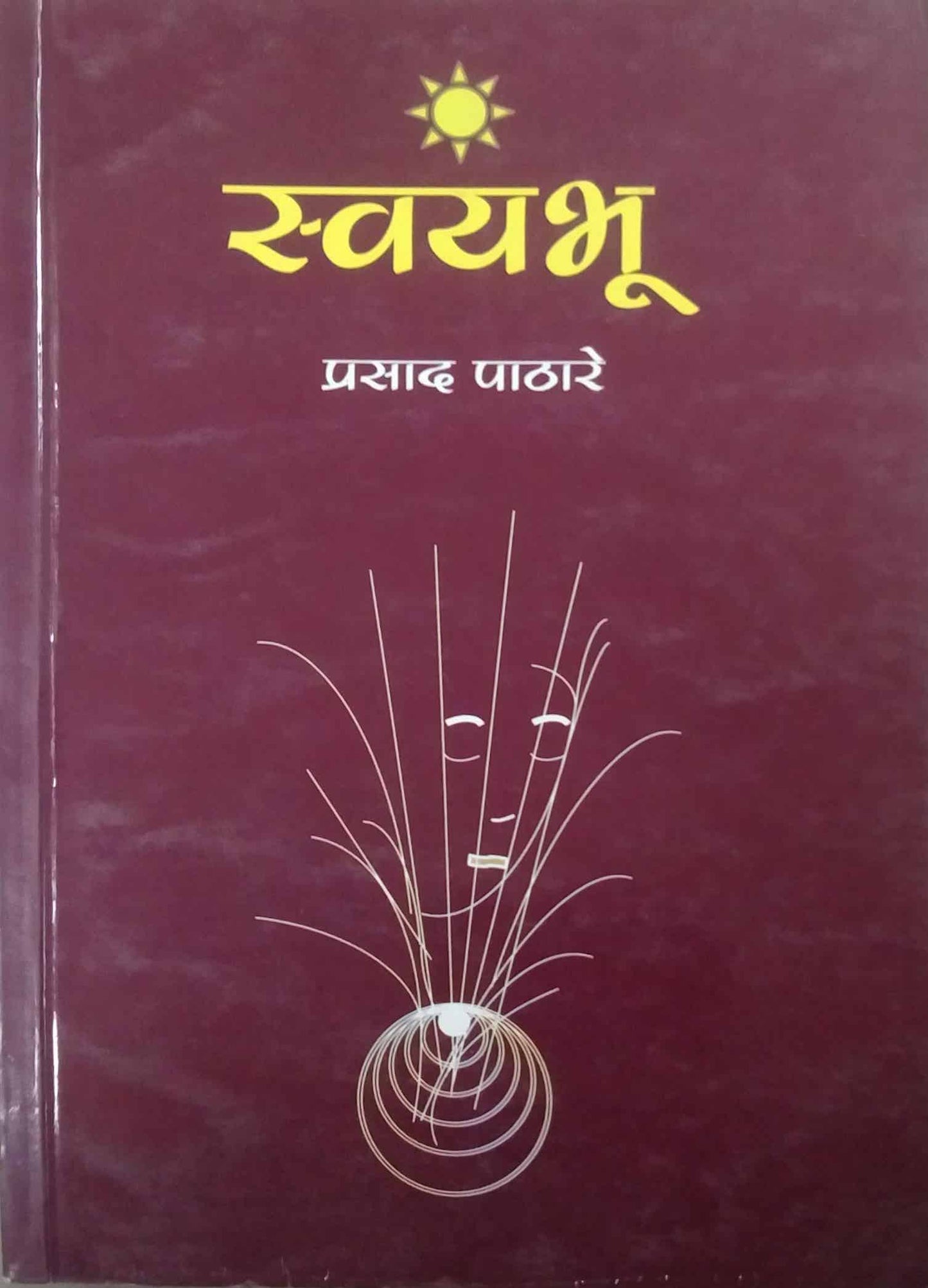 SWAYAMBHU  by PATHARE PRASAD