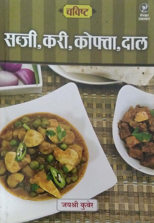 SABJI KARI KOFTA DAL  by KUBER JAYASHRI