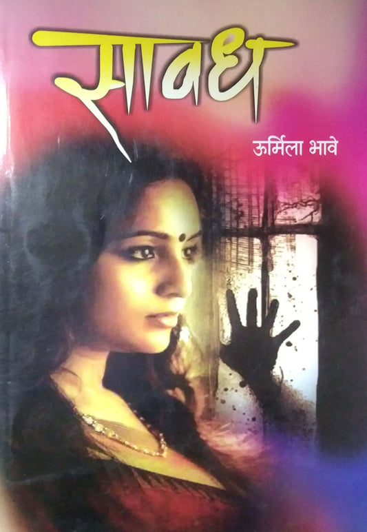 Savadh by BHAVE URMILA