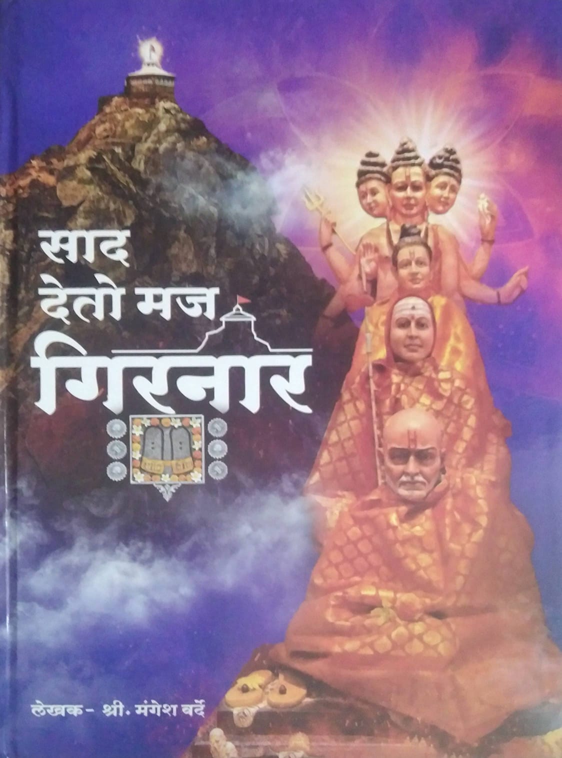 Sad deto maj Girnar by Varde Mangesh