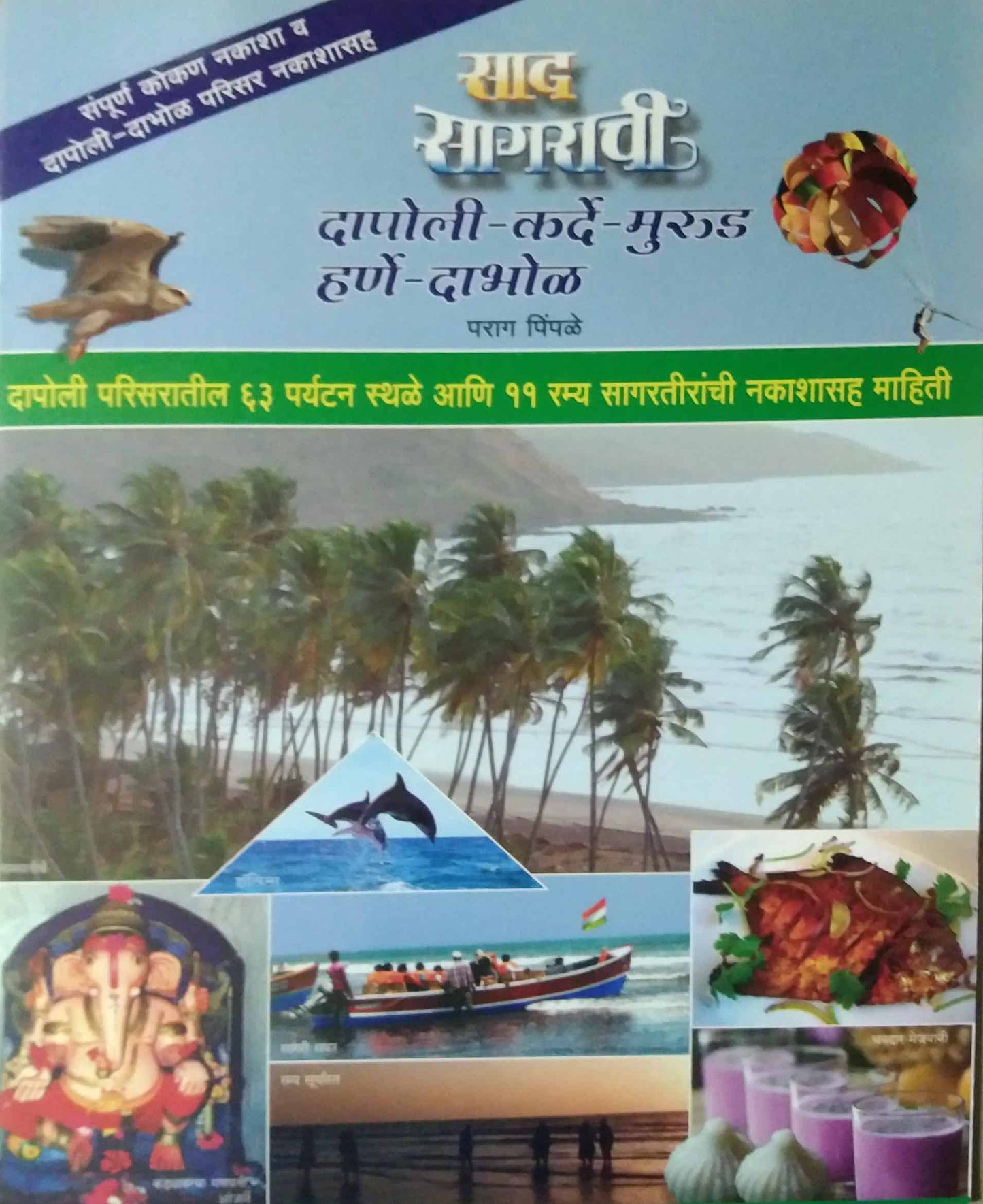 SAD SAGARACHI DAPOLI  by PIMPALE PARAG