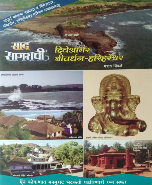 SAD SAGARACHI SHRIVARDHAN HARIHARESHWAR DIVEAGAR  by PIMPALE PARAG