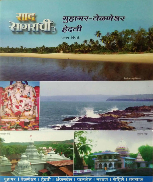 SAD SAGARACHI GUHAGAR VELANESHWAR by PIMPALE PARAG