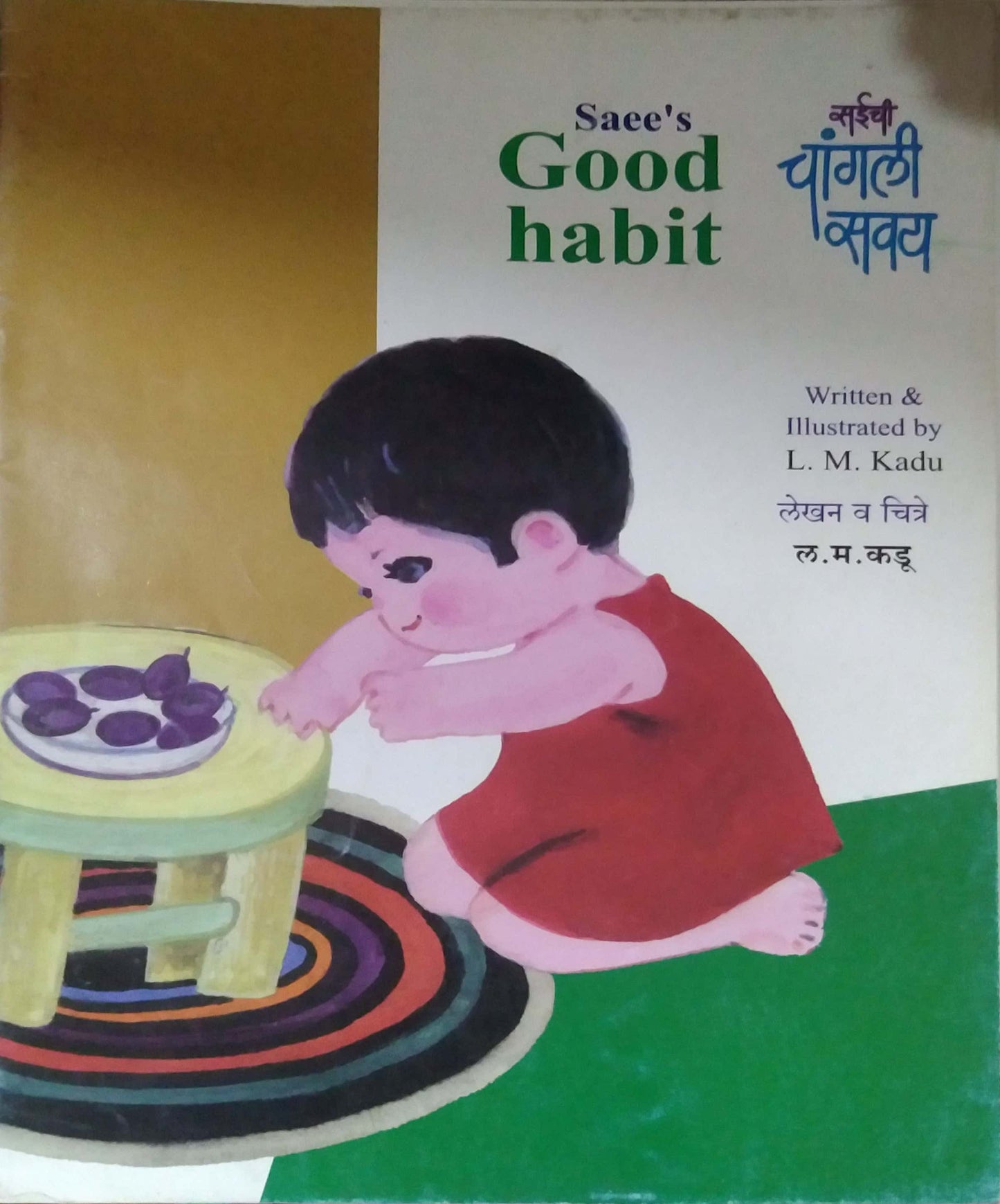 SAEES GOOD HABIT - ??? ?????? ???  by KADU L. M