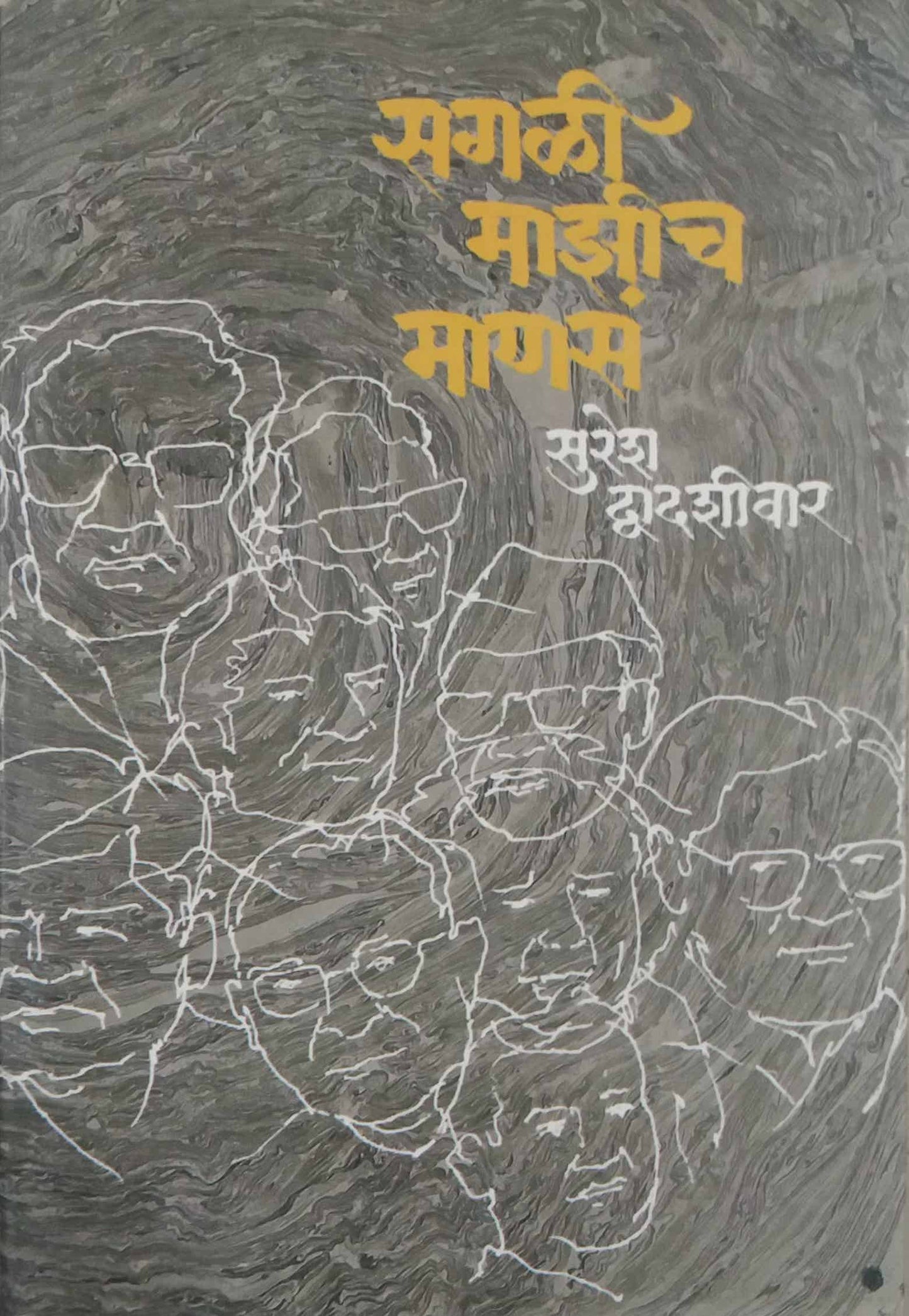 SAGALI MAZICH MANAS  by DWADASHIVAR SURESH