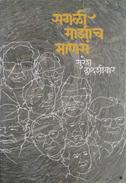 SAGALI MAZICH MANAS  by DWADASHIVAR SURESH