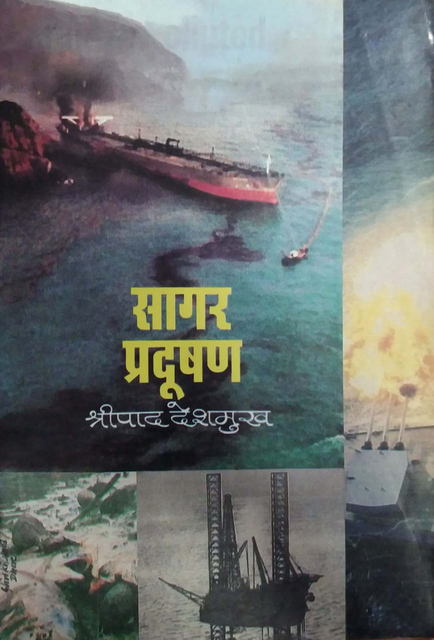 SAGAR PRADUSHAN  by KULAKARNI ANIL