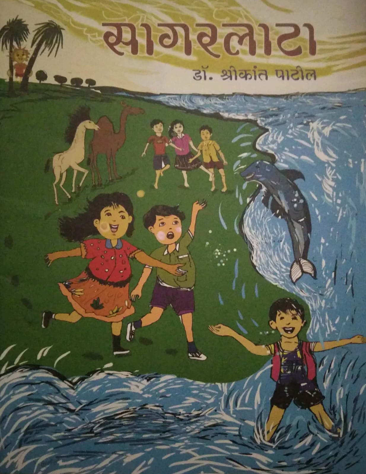 SAGARALATA  by PATIL SHRIKANT